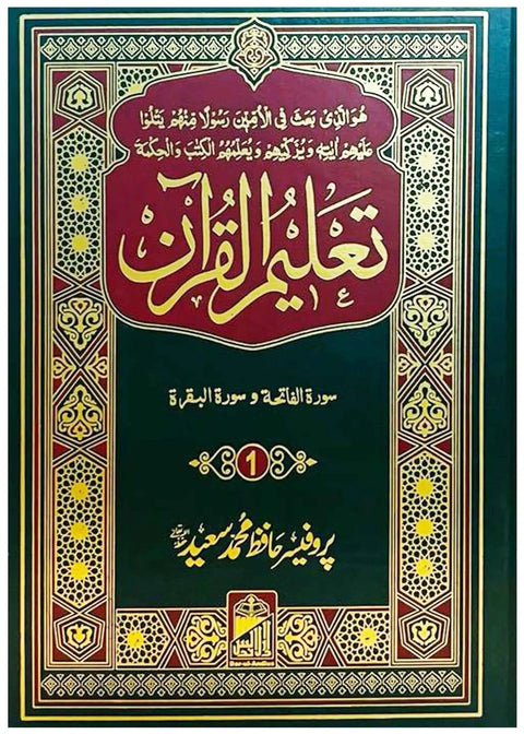 Taleem ul Quran (Volume # 1)