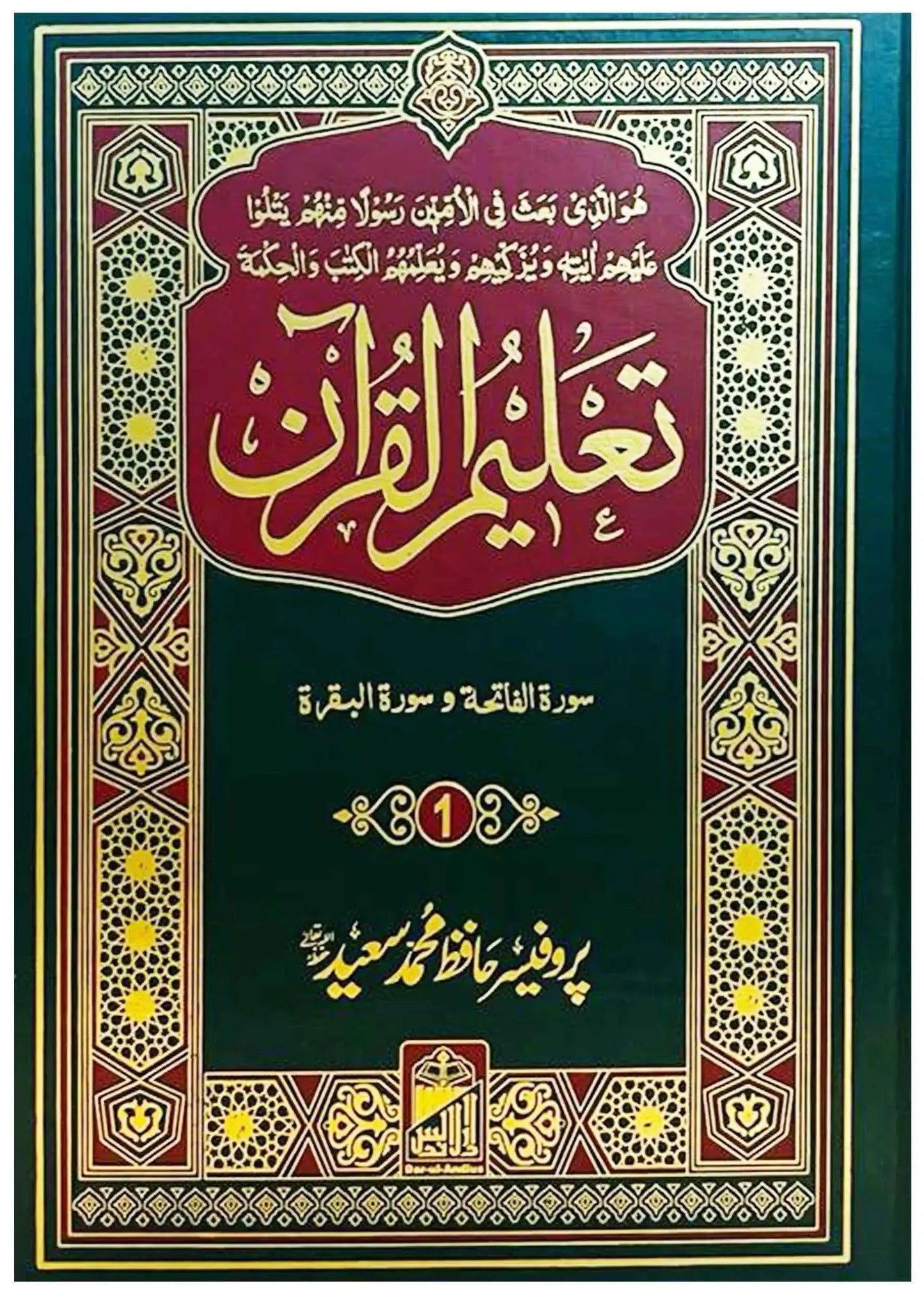 Taleem ul Quran (Volume # 1)