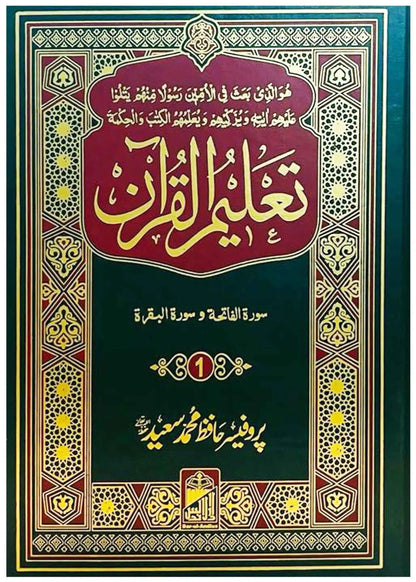 Taleem ul Quran (Volume # 1)