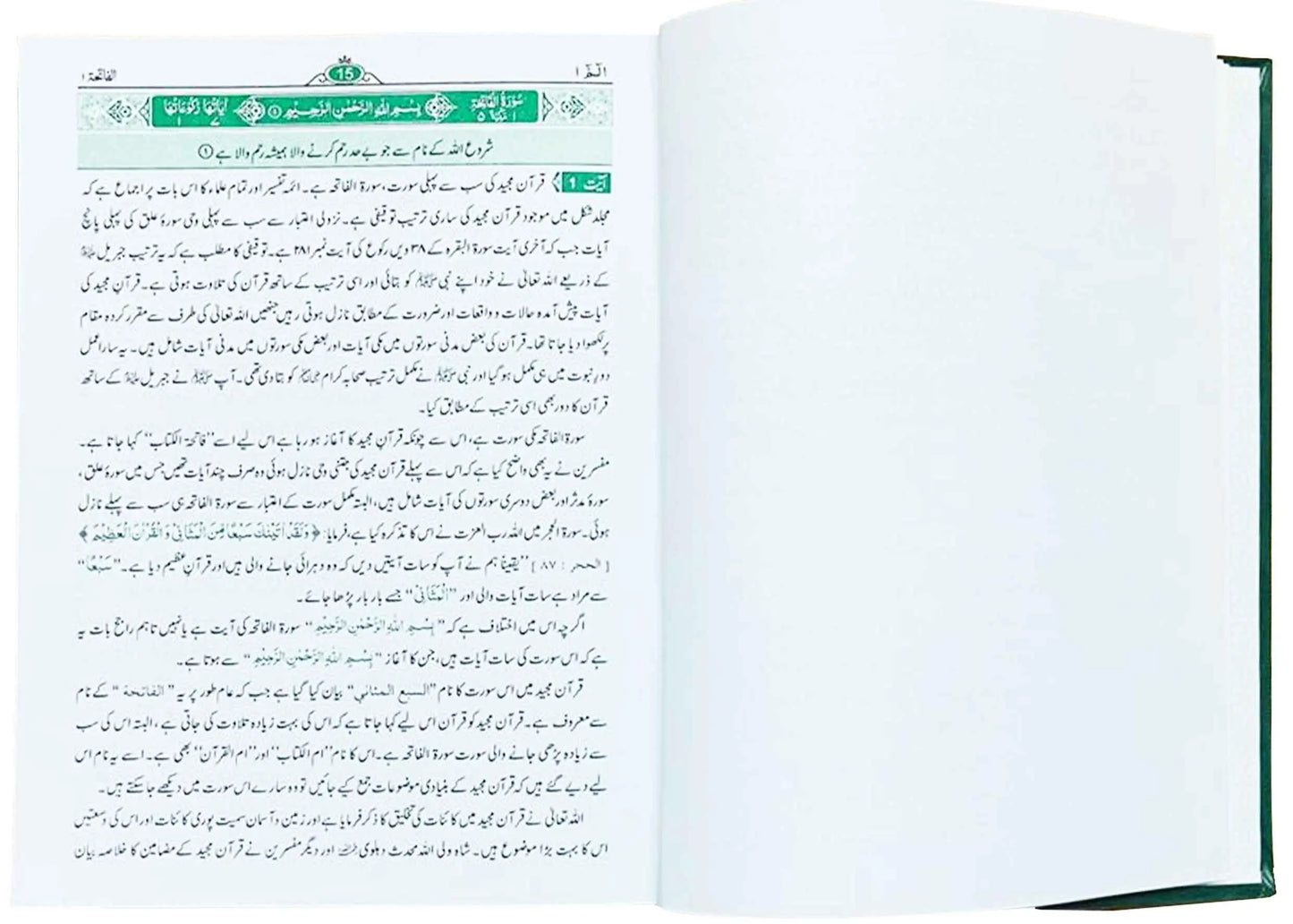 Taleem ul Quran Volume  1 - Dar Ul Andlus