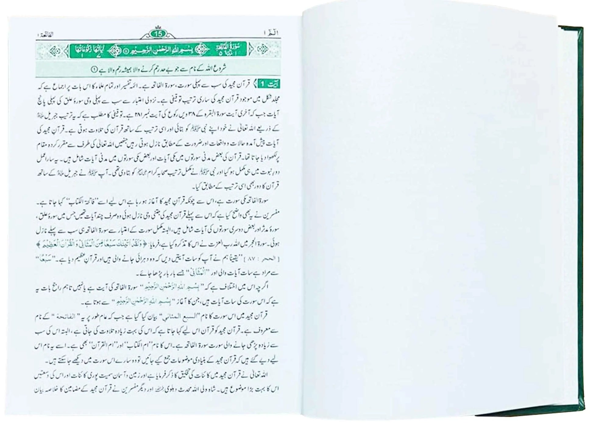 Taleem ul Quran Volume  1 - Dar Ul Andlus