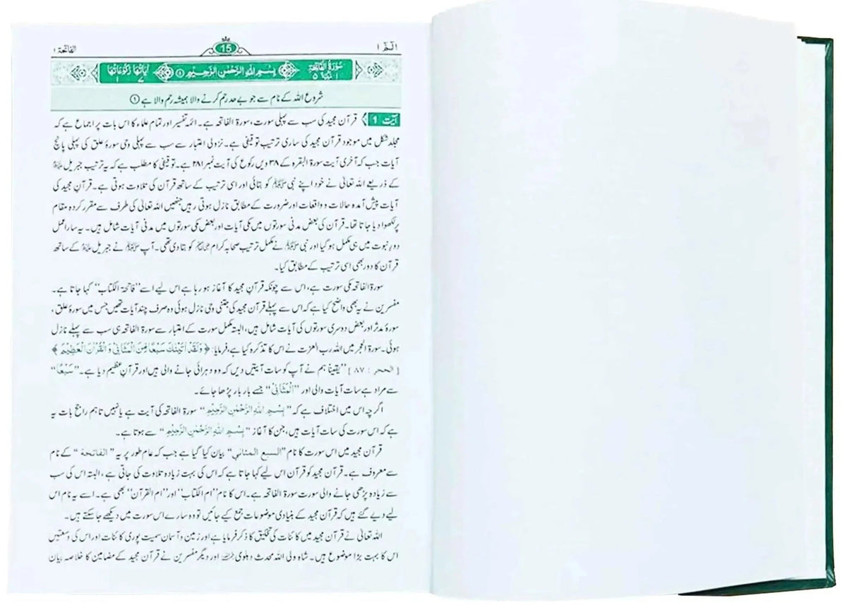 Taleem ul Quran (Volume # 1) by Hafiz Muhammad Saeed, inside pages, Dar Ul Andlus