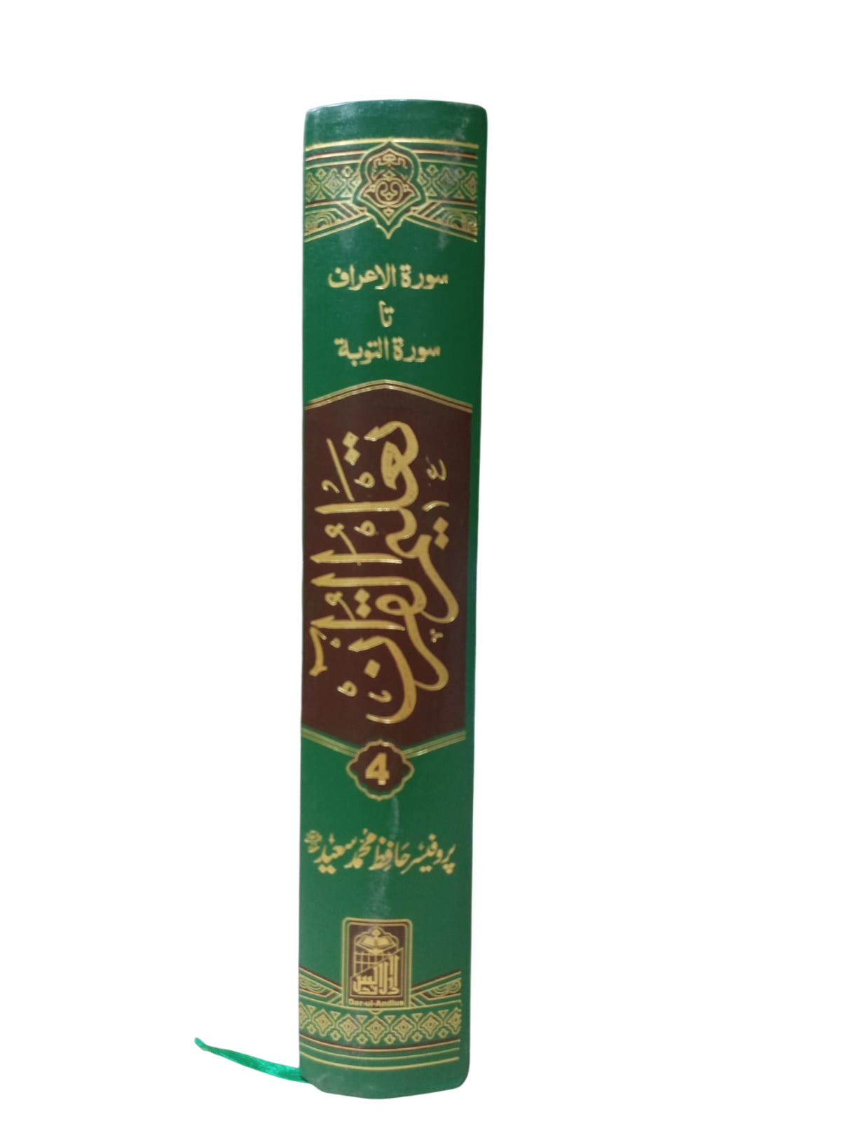 Traditional Islamic book design
