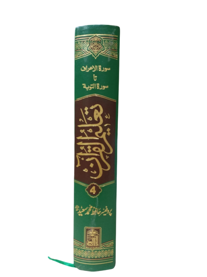 Traditional Islamic book design