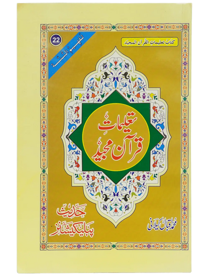 Taleemat Quran Majeed - Dar Ul Andlus