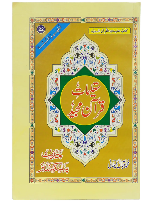 Taleemat Quran Majeed - Dar Ul Andlus