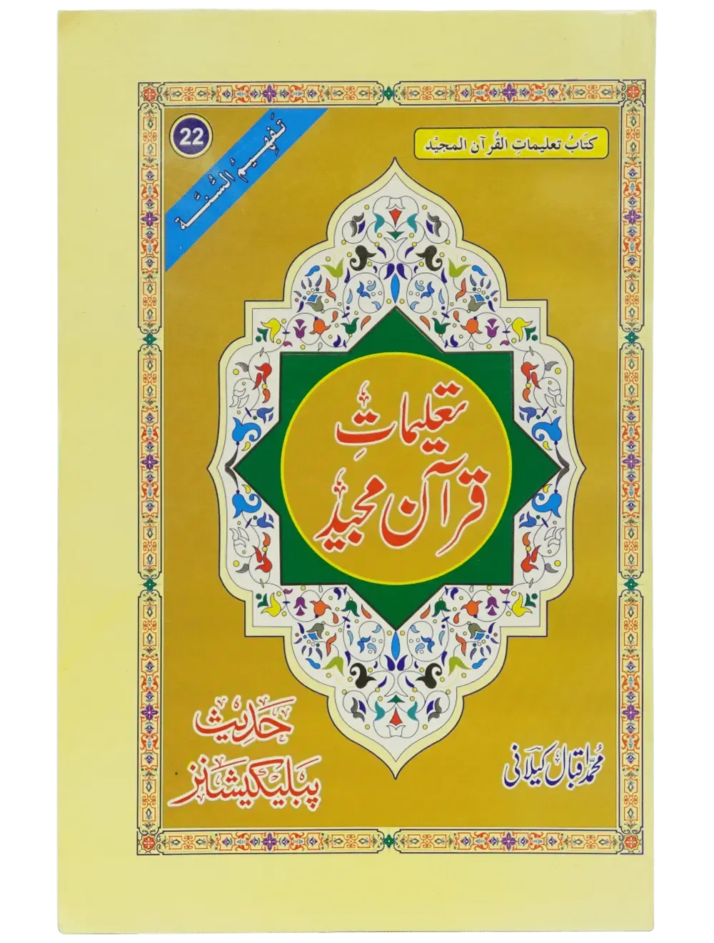 Taleemat Quran Majeed