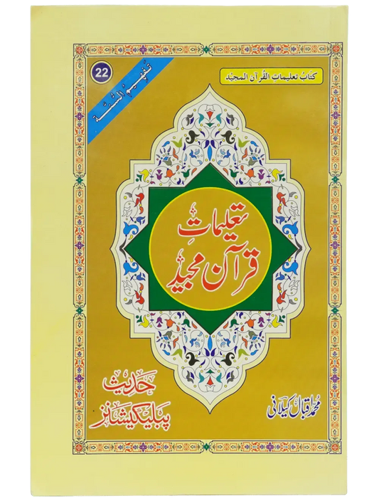 Taleemat Quran Majeed