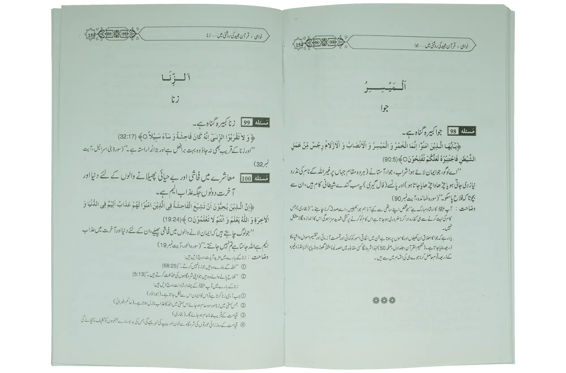 Taleemat Quran Majeed - Dar Ul Andlus