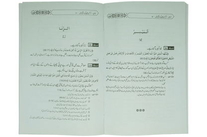 Taleemat Quran Majeed - Dar Ul Andlus