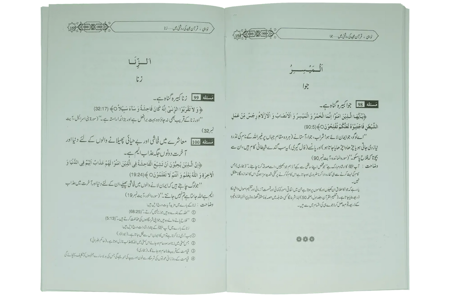 Taleemat Quran Majeed