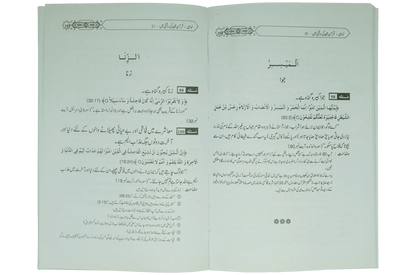 Taleemat Quran Majeed