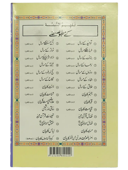 Taleemat Quran Majeed - Dar Ul Andlus