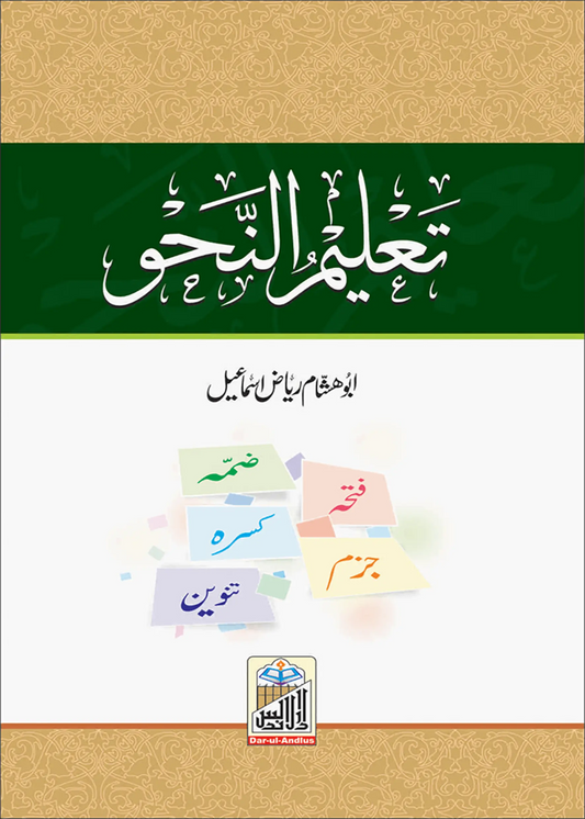 Taleem un Nahave 