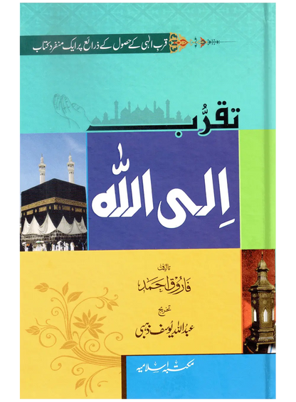 Taqarab Ilallah 