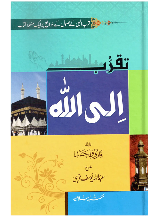 Taqarab Ilallah 
