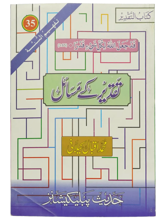 Taqdeer Kay Masail - Dar Ul Andlus