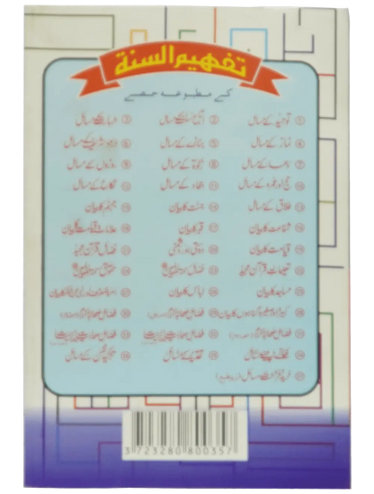 Taqdeer Kay Masail - Dar Ul Andlus