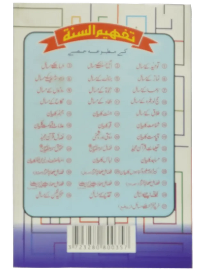 Taqdeer Kay Masail