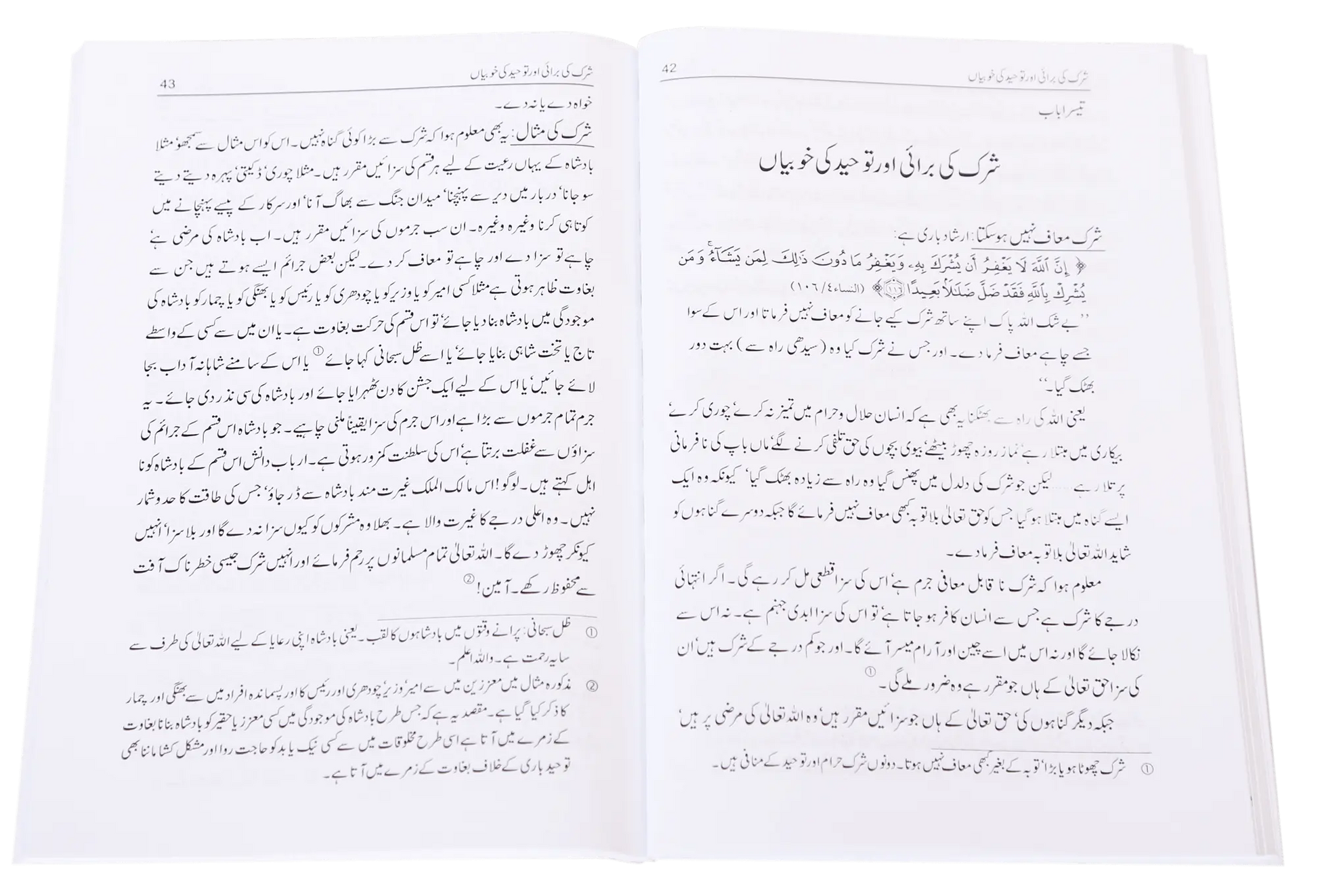Taqwiya tul Imaan 