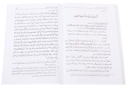 Taqwiya tul Imaan 