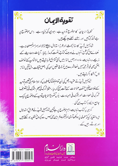 Taqwiya tul Imaan 