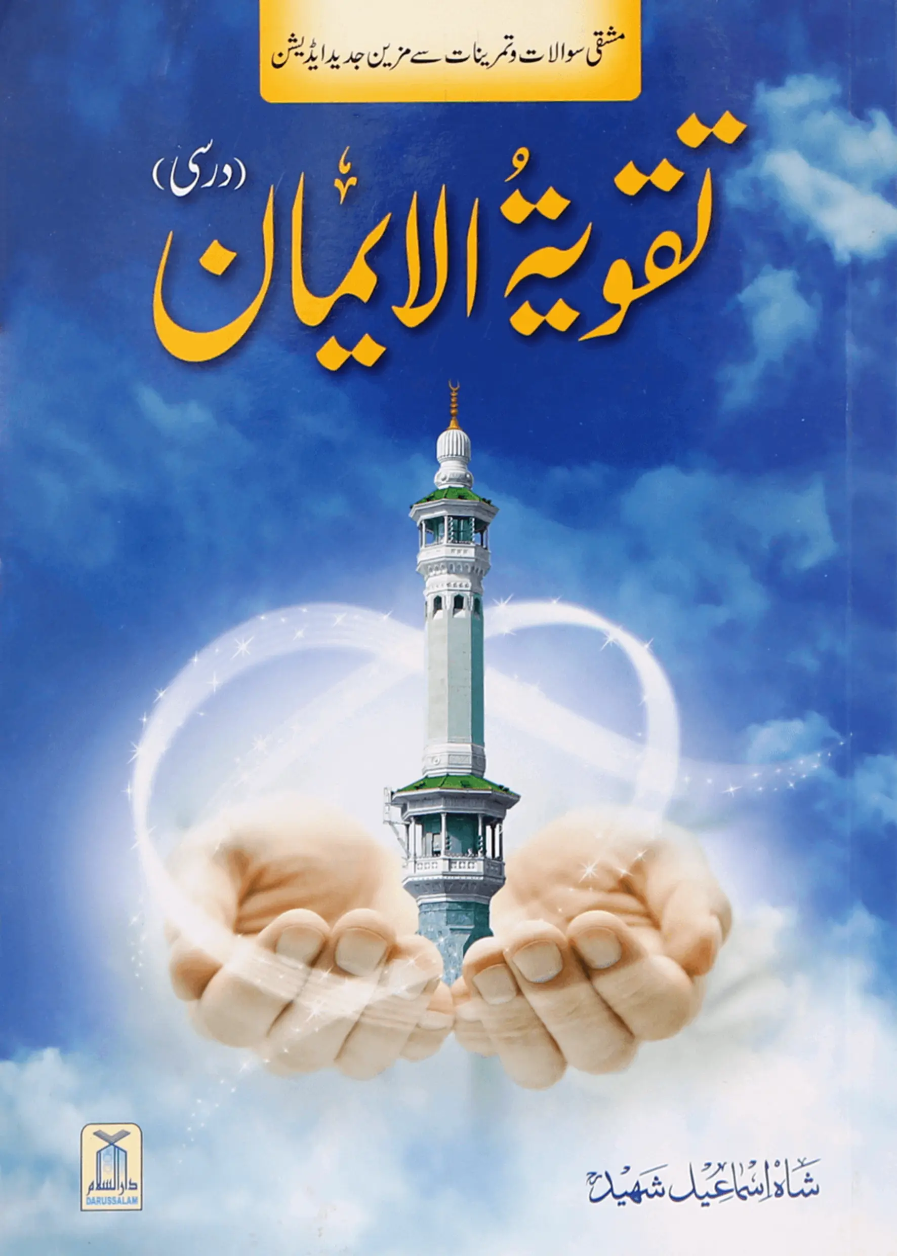 Taqwiya tul Imaan(Darsi) 