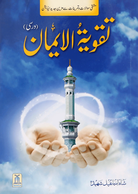 Taqwiya tul Imaan(Darsi) 