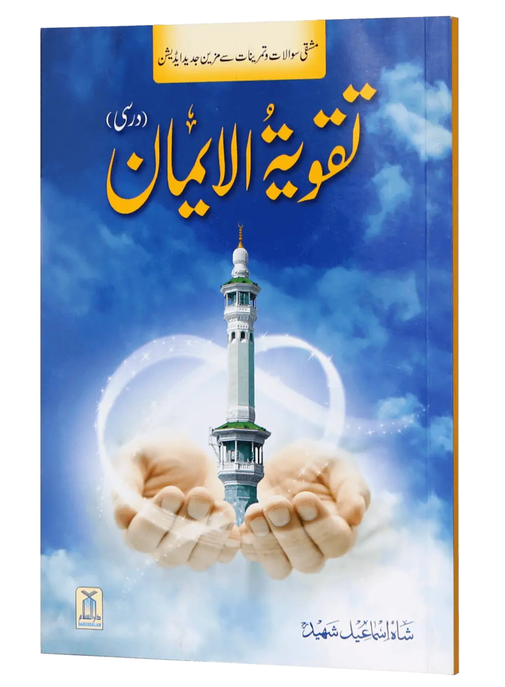Taqwiya tul Imaan(Darsi) 