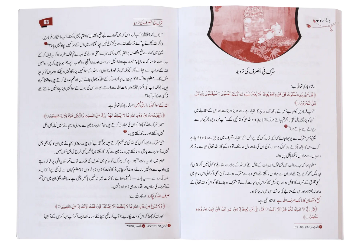 Taqwiya tul Imaan (Darsi) by Shah Ismaeel Shaheed, inside pages 2, Darussalam Publishers