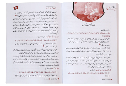 Taqwiya tul Imaan (Darsi) by Shah Ismaeel Shaheed, inside pages 2, Darussalam Publishers