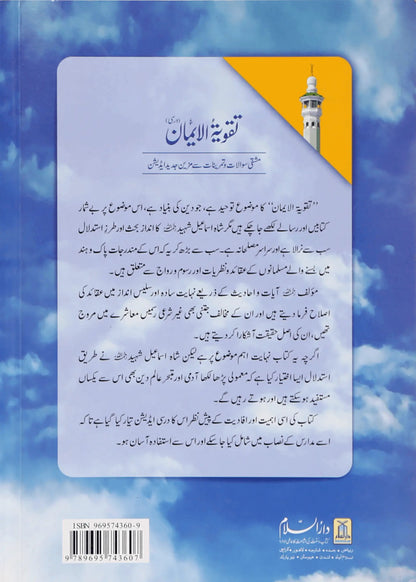 Taqwiya tul Imaan (Darsi) by Shah Ismaeel Shaheed, back cover, Darussalam Publishers