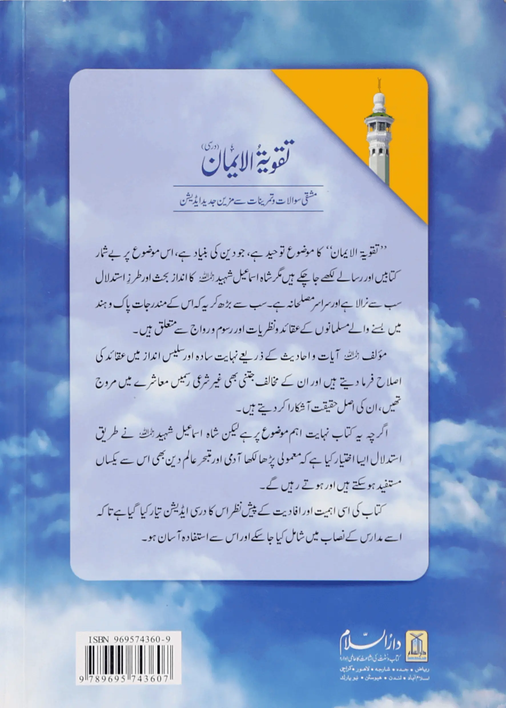Taqwiya tul Imaan(Darsi) 