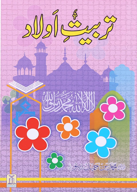 Tarbiyat e Aulaad