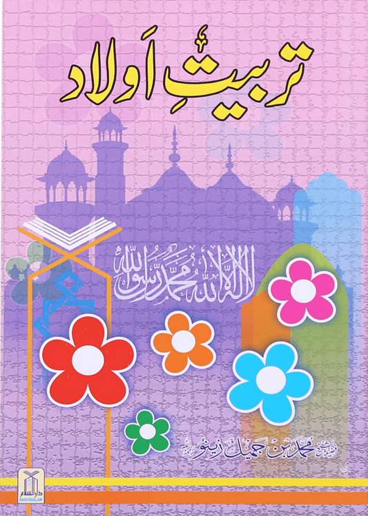 Tarbiyat e Aulaad 