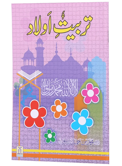 Tarbiyat e Aulaad by Muhammad Bin Jamil Zino, front cover, Darussalam Publishers