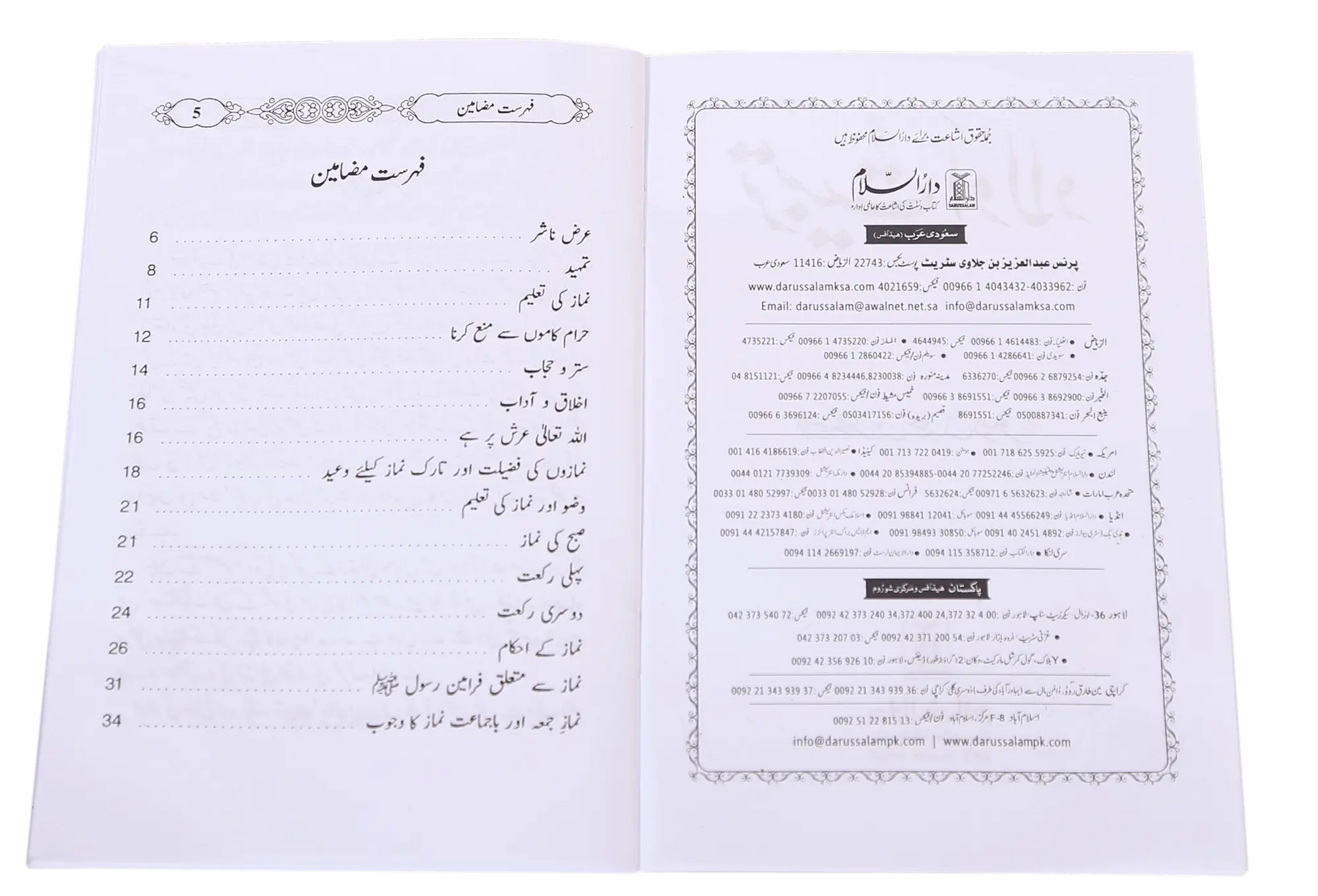 Tarbiyat e Aulaad 