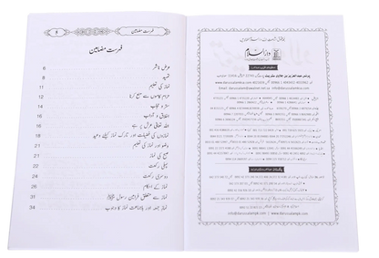 Tarbiyat e Aulaad 
