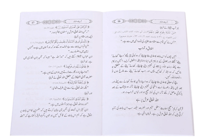 Tarbiyat e Aulaad 