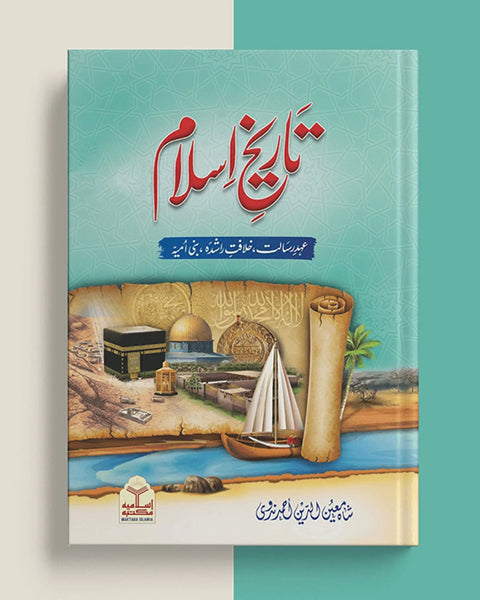 Tareekh e Islam (2 Volume Set) Maktaba Islamia Edition