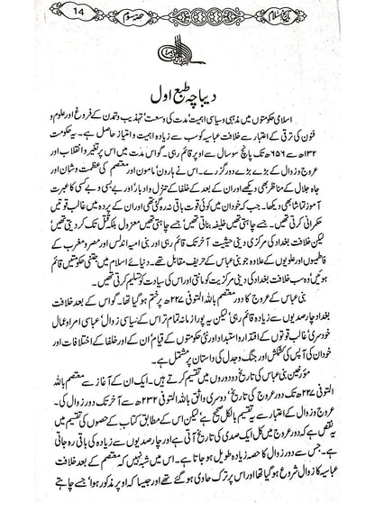 Tareekh e Islam (2 Volume Set) 