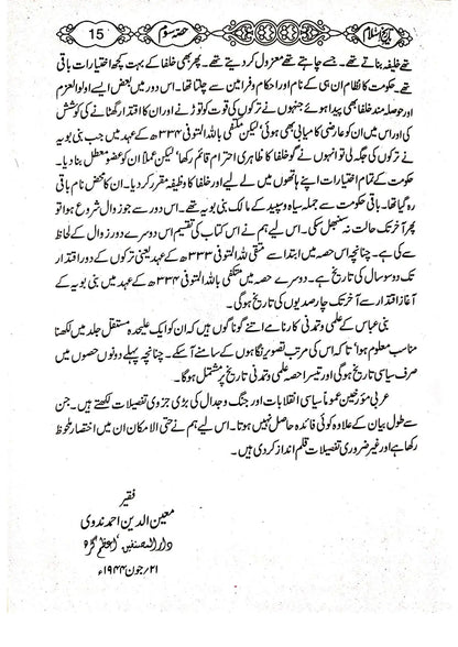 Tareekh e Islam (2 Volume Set) 