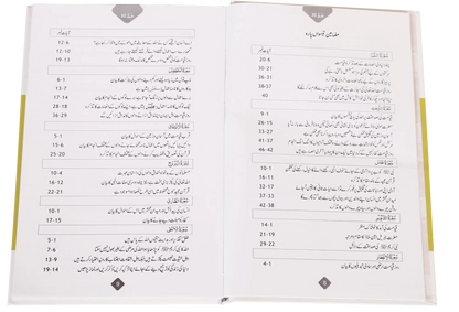 Tarjuma Aur Tafseer 30 Parah by Hafiz Salah-ud-Din Yousaf, inside pages 2, Darussalam Publishers