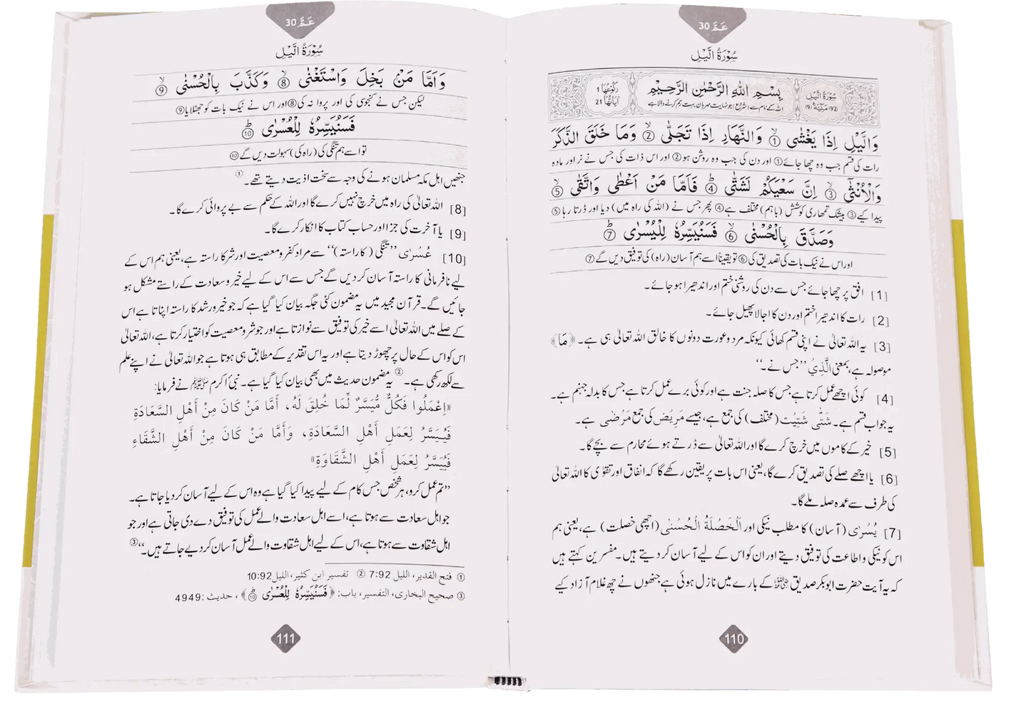 Tarjuma Aur Tafseer 30 Parah 