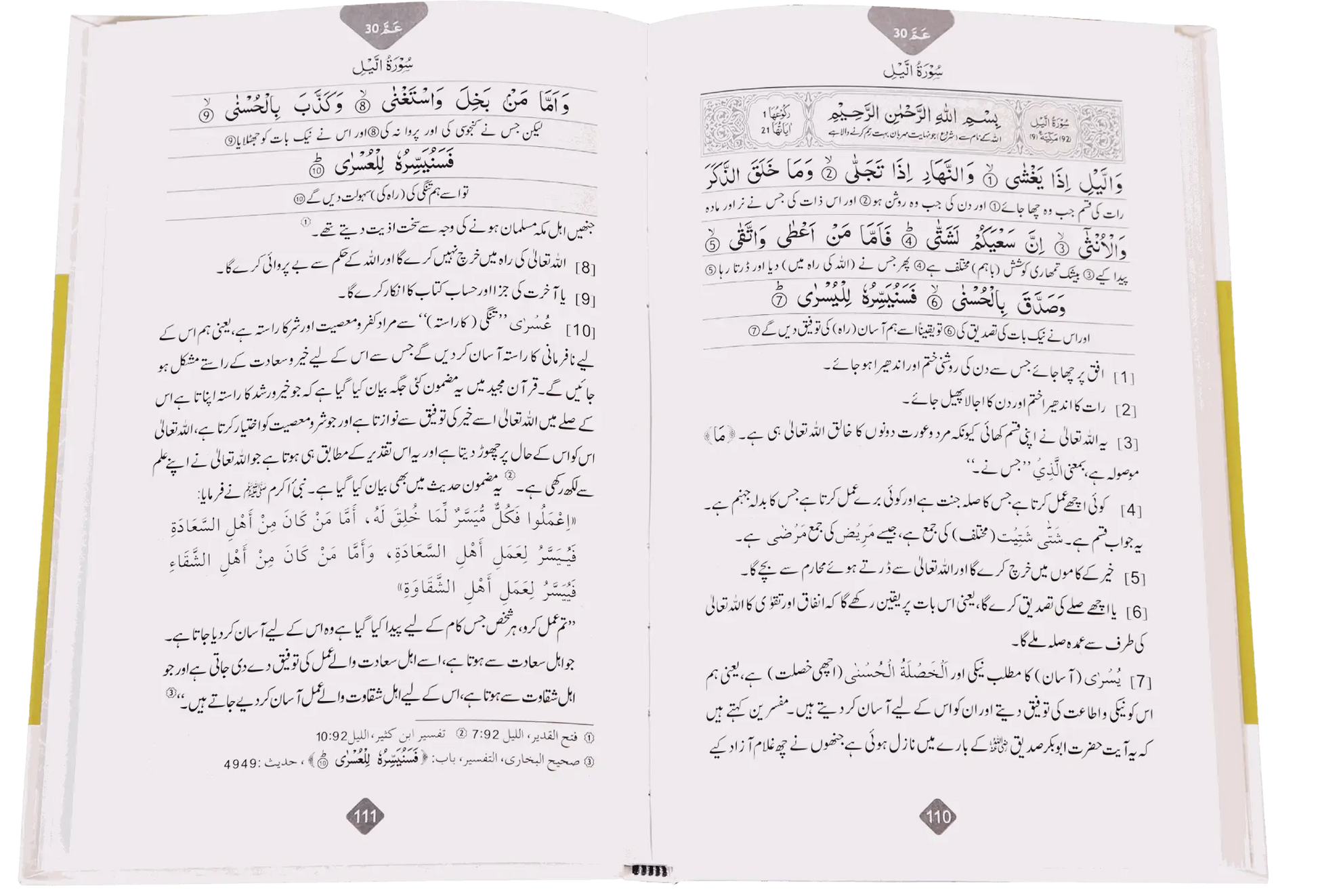 Tarjuma Aur Tafseer 30 Parah 