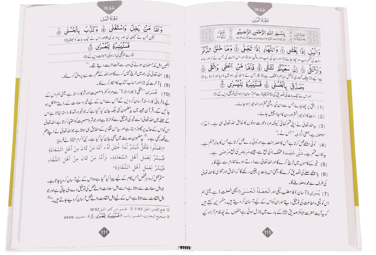 Tarjuma Aur Tafseer 30 Parah by Hafiz Salah-ud-Din Yousaf, inside pages 3, Darussalam Publishers