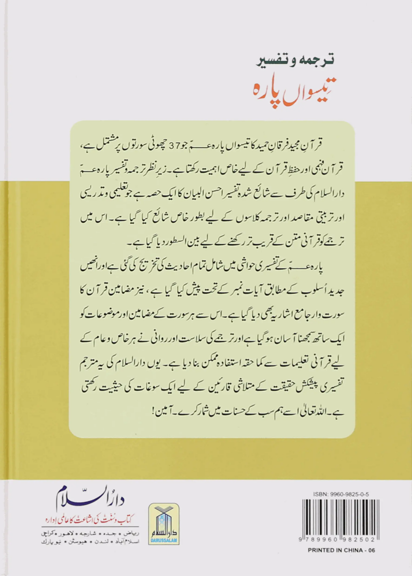 Tarjuma Aur Tafseer 30 Parah 