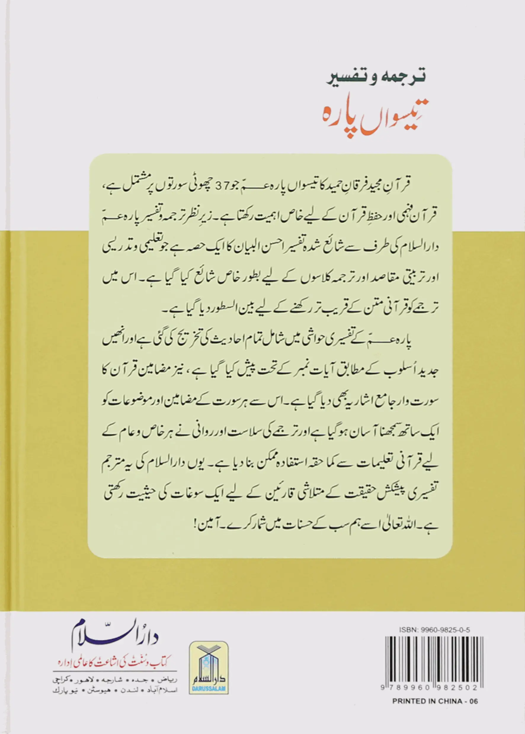 Tarjuma Aur Tafseer 30 Parah 