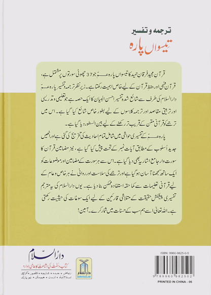 Tarjuma Aur Tafseer 30 Parah 