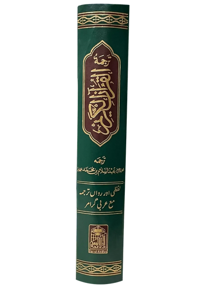 Al Quran Al Kareem Lafzi Tarjama (Aala)
